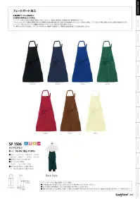 サカノ繊維 SP1506 ロングエプロン 着ごこち◎のエプロンを着て、お客様に幸せ感をおすそわけ。「アンクル加工」次亜塩素酸ナトリウム（漂白剤）による脱色を特殊加工により防止。この生地は家庭用、業務用漂白剤を使用されても色落ちを防ぐ次亜塩素酸ナトリウム対応素材です。食器洗いや厨房の掃除に漂白剤を使用されても退色・脱色を防ぐ効果があります。 関連情報 カタログ 27ページ