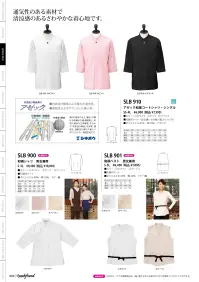 サカノ繊維 SLB910 アゼック 和風コートシャツ・シングル 伝統的な和の美しさを追求しつつも 動きやすくて 長くお使いいただける 機能にもとことんこだわりました。※「3 ベージュ」は、販売を終了致しました。 関連情報 カタログ 60ページ