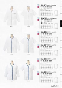 サカノ繊維 SKA347 白衣（半袖）  関連情報 カタログ 73ページ