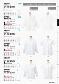 サカノ繊維 SKP327 女子調理衣半袖 肌に優しい天然綿100％の着心地の良い白衣。 関連情報 カタログ 79ページ