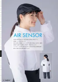 サカノ繊維 SFTW14 エアーセンサーコックコート ファン付きウェア AIR CONDITION WEAR・インナー体毛落下防止ネット・バッテリーポケット・左袖ペン差し（2本用）・風の通りを良くするメッシュ:背中から首にかけて立体的に風のとおりを良くします。夏場の厨房まわりにおける暑さ対策を目的とした、電動ファン付き白衣です。後ろ見頃の内側にファンを付け、裾の方向から首元へ風を誘導する通気空間を立体的に形成することでユニフォームの中に取り込まれた外気が通気空間を通り、襟から排気され熱を逃がします。 関連情報 カタログ 100ページ