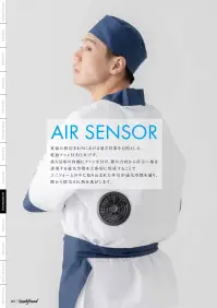 サカノ繊維 SFTW15 エアーセンサーハッピ ファン付きウェア AIR CONDITION WEAR・インナー体毛落下防止ネット・ファスナー仕様・内ポケット・風の通りを良くするメッシュ:背中から首にかけて立体的に風のとおりを良くします。夏場の厨房まわりにおける暑さ対策を目的とした、電動ファン付き白衣です。後ろ見頃の内側にファンを付け、裾の方向から首元へ風を誘導する通気空間を立体的に形成することでユニフォームの中に取り込まれた外気が通気空間を通り、襟から排気され熱を逃がします。 関連情報 カタログ 102ページ