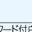 カタログ・関連情報 106