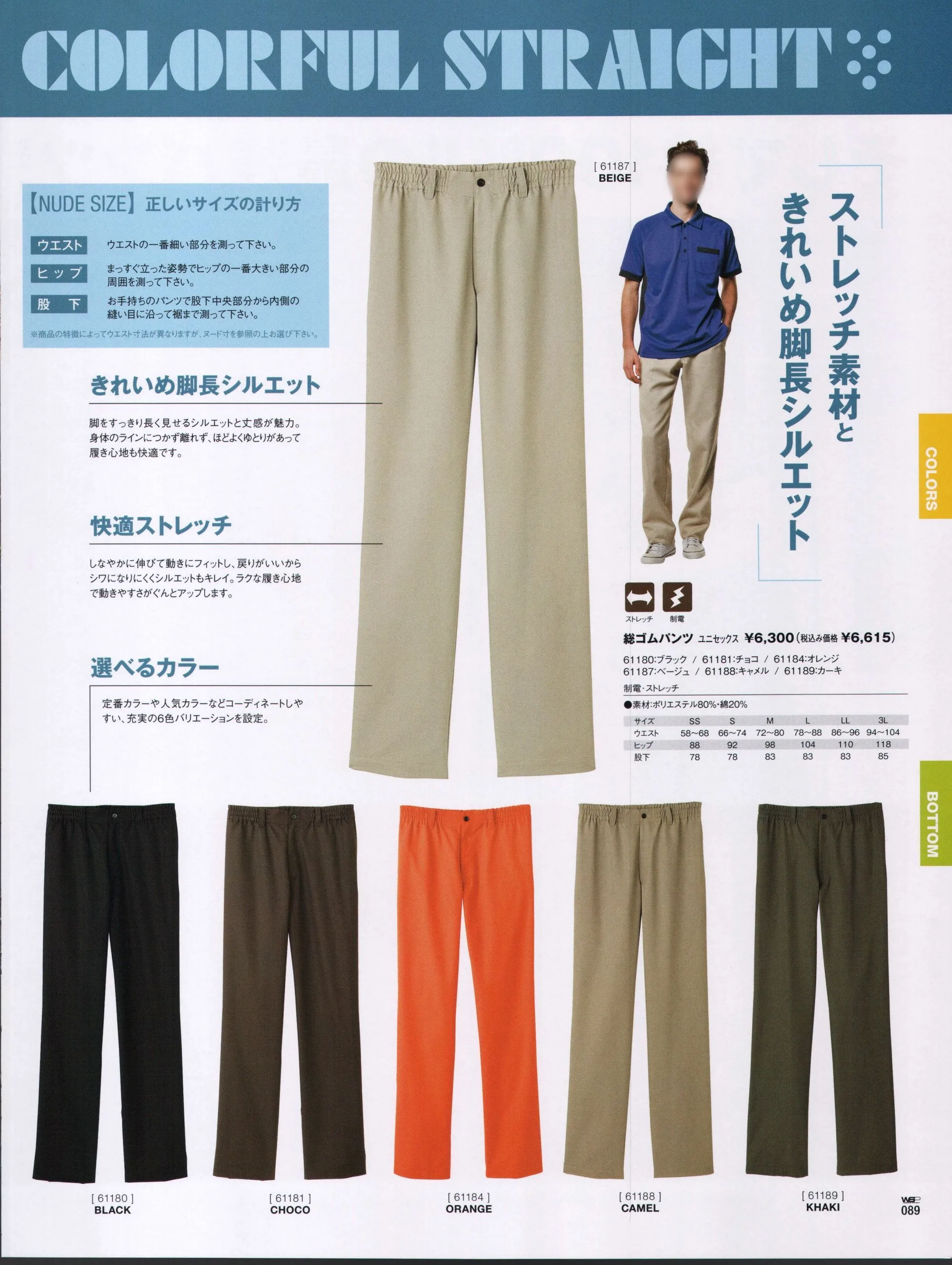 アイフォリー 61180 総ゴムパンツ 関連情報 カタログ 89ページ