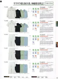 タカヤ商事 TU-8412 ドライレディースパンツ 高機能とエコロジーをついにハイレベルで実現！スポーツ分野で人気の「AQUADRY（汗をすばやく吸収し、生地の表面に拡散する二層構造の高機能素材）」にコットンの吸湿効果と動きやすいストレッチ、制電性をプラスした高性能ドライワークウェアが新登場！汗によるべとつきや冷え感、ムレ感を抑え快適な着心地を実現。素材感と機能性が断然違います。地球環境保全を考慮したリサイクル繊維を使用、グリーン購入法判断基準にも対応しているこれからのユニフォームスタイルです。 ※この素材はリサイクル素材です。帝人ファイバー（株）はこのリサイクルによる原料製造方式で、社会システムデザインとして2005年度グッドデザイン賞を受賞しました。 ※素材裏面が凹凸状になっており、この肌に触れる突起部分が吸水速乾機能をもち、点で接触するのでべとつかず、素早く汗を吸収し生地の表面に拡散。さらっとしたドライ感が持続します。 関連情報 カタログ 30ページ