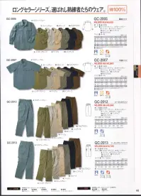 タカヤ商事 KC-8811 半袖シャツ 大胆に洗える。働く人のための服。洗濯による縮みが少なく、さらに洗濯するたび、風合いが堅くなることを防止しました。毛羽立ちも少なく、スッキリとした品位をお確かめください。洗濯による縮みが少なく、タンブルドライ50回後も収縮率3％台をキープします。シワになりにくく、洗濯後もニートに仕上がります。毛羽立ちが少なくスッキリとした品位を保ちます。洗濯によるネジレが少なく、キレイなラインで着用できます。 関連情報 カタログ 44ページ