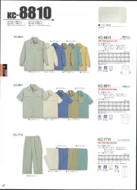 タカヤ商事 KC-8811 半袖シャツ 大胆に洗える。働く人のための服。洗濯による縮みが少なく、さらに洗濯するたび、風合いが堅くなることを防止しました。毛羽立ちも少なく、スッキリとした品位をお確かめください。洗濯による縮みが少なく、タンブルドライ50回後も収縮率3％台をキープします。シワになりにくく、洗濯後もニートに仕上がります。毛羽立ちが少なくスッキリとした品位を保ちます。洗濯によるネジレが少なく、キレイなラインで着用できます。 関連情報 カタログ 47ページ