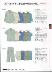 タカヤ商事 KC-8811 半袖シャツ 大胆に洗える。働く人のための服。洗濯による縮みが少なく、さらに洗濯するたび、風合いが堅くなることを防止しました。毛羽立ちも少なく、スッキリとした品位をお確かめください。洗濯による縮みが少なく、タンブルドライ50回後も収縮率3％台をキープします。シワになりにくく、洗濯後もニートに仕上がります。毛羽立ちが少なくスッキリとした品位を保ちます。洗濯によるネジレが少なく、キレイなラインで着用できます。 関連情報 カタログ 48ページ