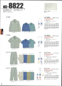 タカヤ商事 KC-8811 半袖シャツ 大胆に洗える。働く人のための服。洗濯による縮みが少なく、さらに洗濯するたび、風合いが堅くなることを防止しました。毛羽立ちも少なく、スッキリとした品位をお確かめください。洗濯による縮みが少なく、タンブルドライ50回後も収縮率3％台をキープします。シワになりにくく、洗濯後もニートに仕上がります。毛羽立ちが少なくスッキリとした品位を保ちます。洗濯によるネジレが少なく、キレイなラインで着用できます。 関連情報 カタログ 49ページ