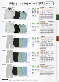 タカヤ商事 TU-8512 レディースパンツ 地球環境に優しく、快適な作業性能を追及したワークスタイル。二重構造の織物に特殊原糸を用いることで、保温効果を高めました。スポーツ分野で人気の「AQUA DRY」機能が汗を素早く吸収、拡散します。さらにコットンの保湿効果とストレッチをプラスした快適多機能ワークウェア。汗によるべとつき、冷え感、ムレ感を抑え、快適なワークシーンをサポートします。地球環境を考えたリサイクル繊維を採用しており、環境と快適を両立したこれからのワークウエアのかたちです。 関連情報 カタログ 22ページ