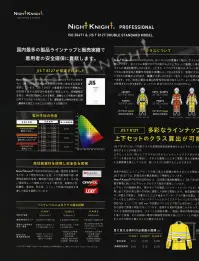 タカヤ商事 TU-NP10 高視認性安全ベスト（CLASS2） 関連情報 カタログ 61ページ