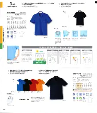 タカヤ商事 DV-P570 ジップアップ半袖ポロ ニットの弱点である引っ掛けを徹底的に研究し、開発されたデルタ素材使いのポロシャツが新登場！ソフトな肌ざわりなのに丈夫で傷みにくく引っ掛けにも強いので、配送や運搬業に最適。汗を素早く吸い上げ発散するドライ機能に抗菌防臭加工もプラスした、夏を制するニューフェイスです！ 関連情報 カタログ 117ページ