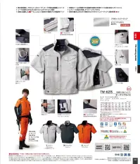 タカヤ商事 TW-K275 空調服&reg;半袖ジャケット（ファン・バッテリー別売） 関連情報 カタログ 10ページ