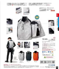 タカヤ商事 TW-K276 空調服&reg;ベスト（ファン・バッテリー別売） 関連情報 カタログ 14ページ