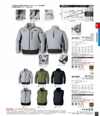 タカヤ商事 KU-9211 空調服&reg;遮熱長袖ブルゾン（フルハーネス対応）（ファン・バッテリー別売） 関連情報 カタログ 16ページ
