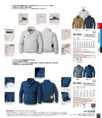 タカヤ商事 KU-9140 空調服&reg;長袖ブルゾン（ファン・バッテリー別売） 関連情報 カタログ 18ページ