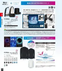 タカヤ商事 FT-PCLS 氷撃α&reg;冷感シャツ長袖クルーネック 関連情報 カタログ 19ページ