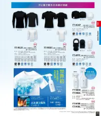 タカヤ商事 FT-WSS1 氷撃α&reg;冷感シャツ半袖クルーネック 関連情報 カタログ 20ページ