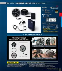タカヤ商事 SK-2501 空調服&reg;スターターキット 関連情報 カタログ 22ページ