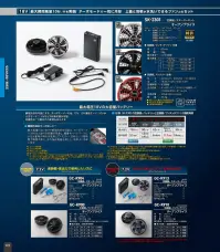 タカヤ商事 GC-K910 FAN2400SPBB空調服 用 ワンタッチパワーファン 関連情報 カタログ 23ページ