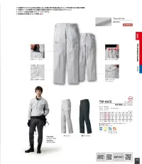 タカヤ商事 TW-A412 カーゴパンツ 関連情報 カタログ 42ページ