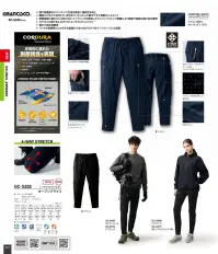 タカヤ商事 GC-S333 コーデュラエアジョガー 関連情報 カタログ 77ページ
