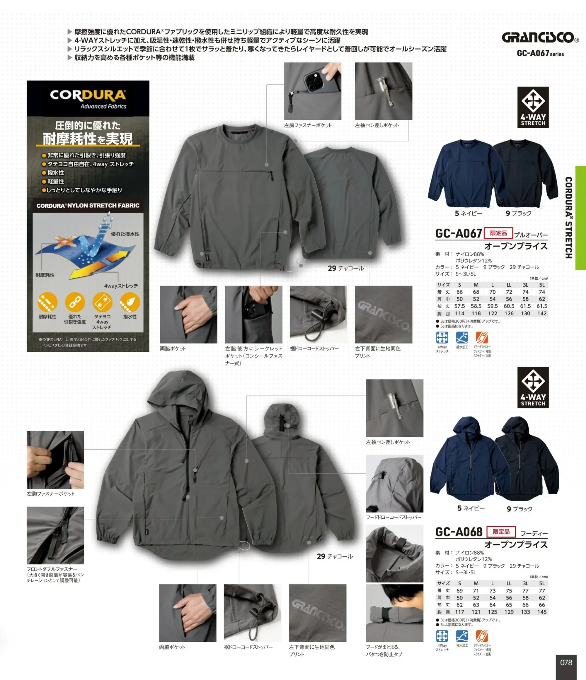 タカヤ商事 GC-A067 プルオーバー 関連情報 カタログ 78ページ