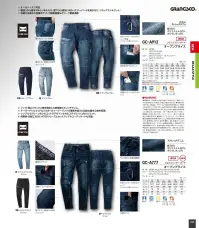 タカヤ商事 GC-A777 ジョグフリーテーパード 関連情報 カタログ 74ページ