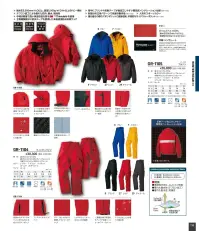 タカヤ商事 GR-1104 ウインターパンツ 関連情報 カタログ 138ページ