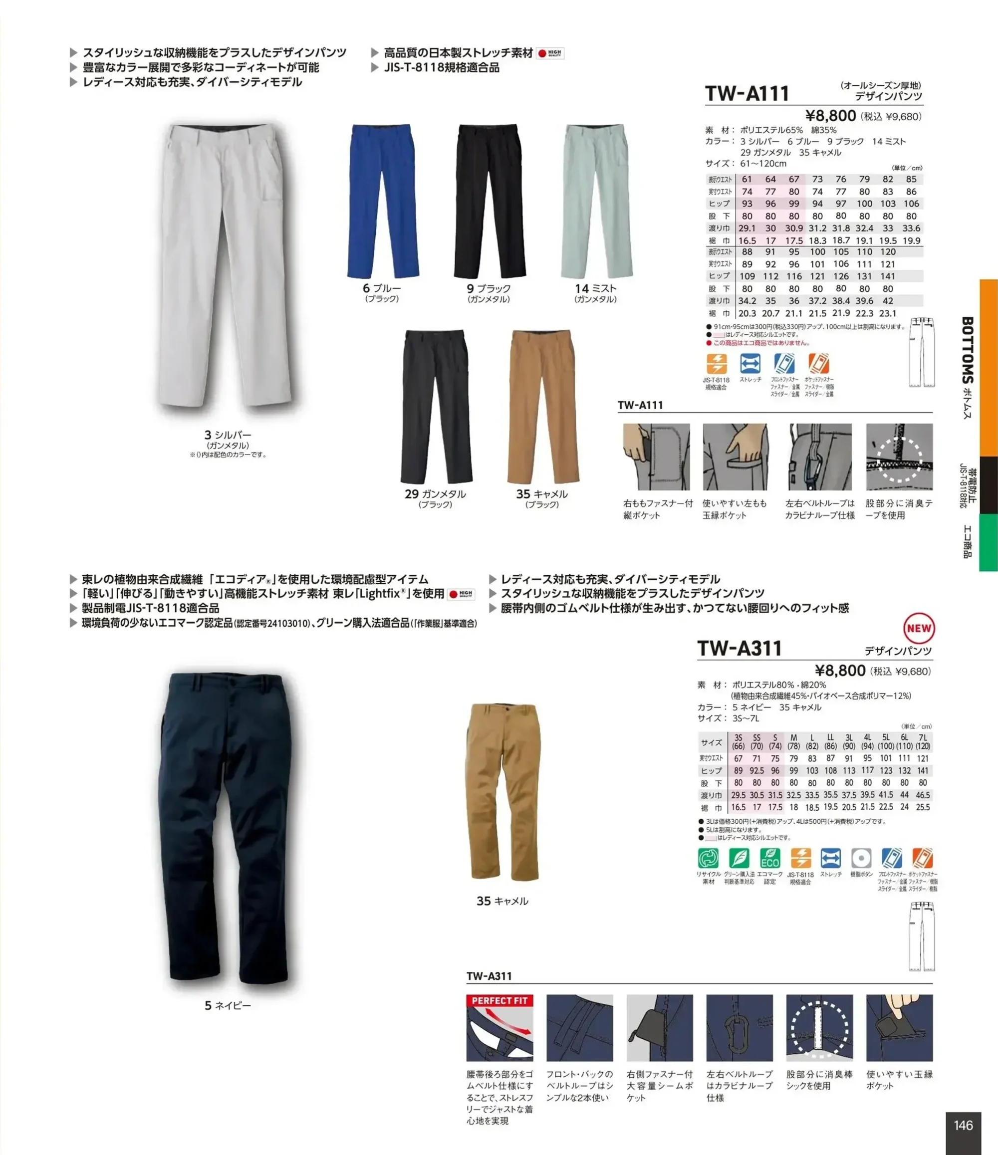 タカヤ商事 TW-A311 デザインパンツ 関連情報 カタログ 146ページ