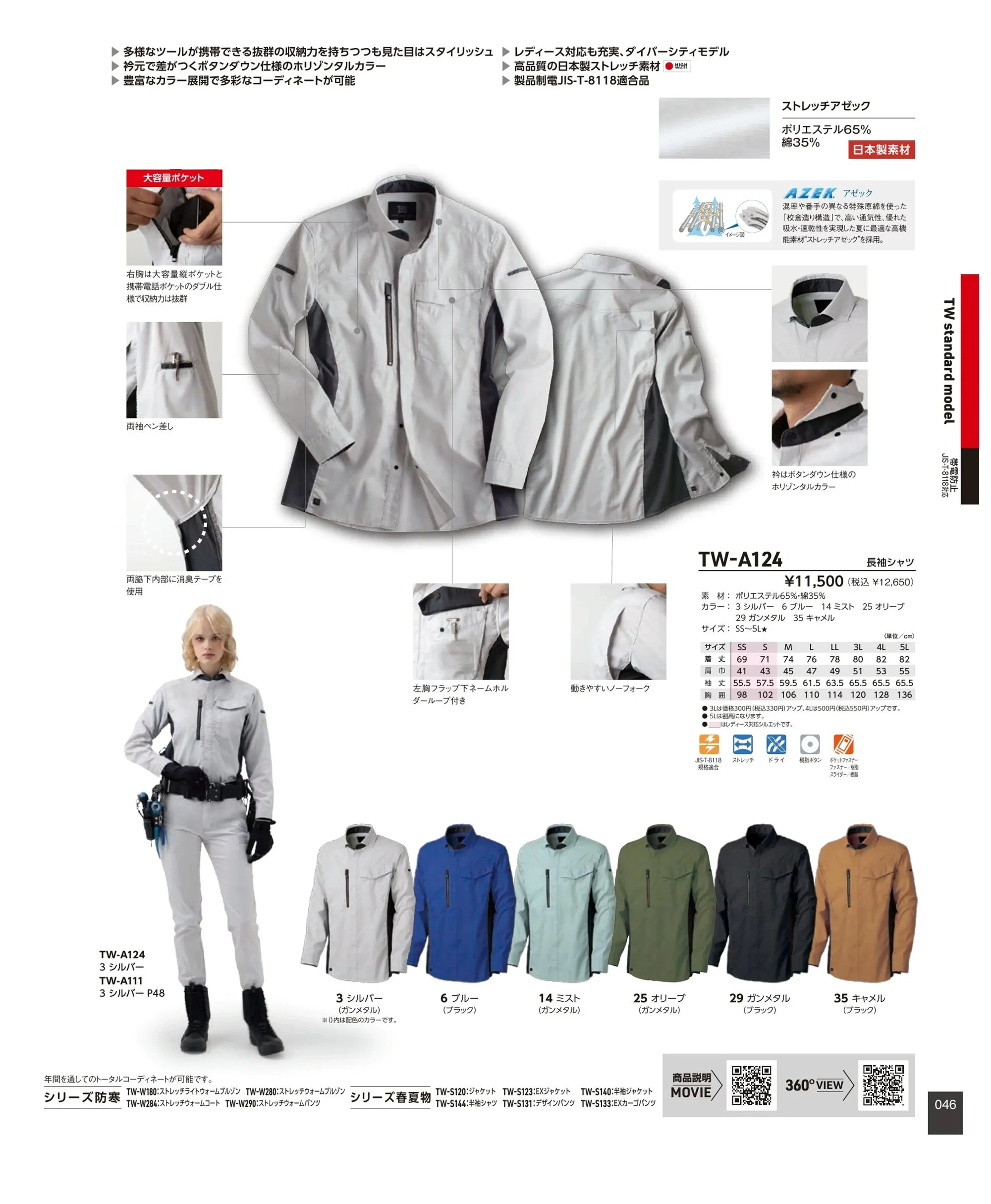 タカヤ商事 TW-A100 ジャケット 関連情報 カタログ 46ページ