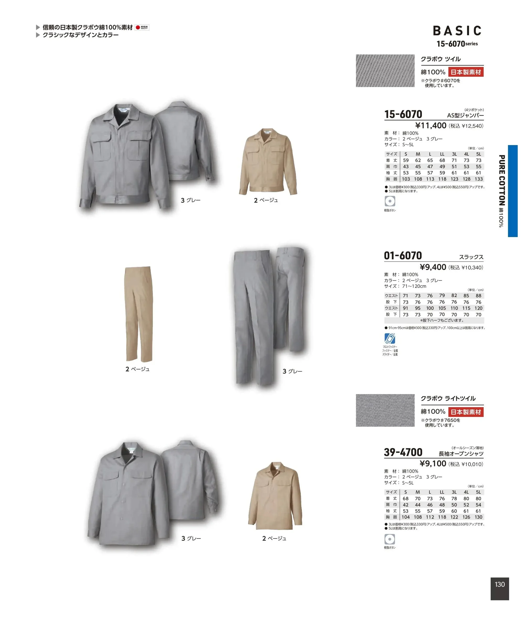 タカヤ商事 01-6070 スラックス 関連情報 カタログ 130ページ