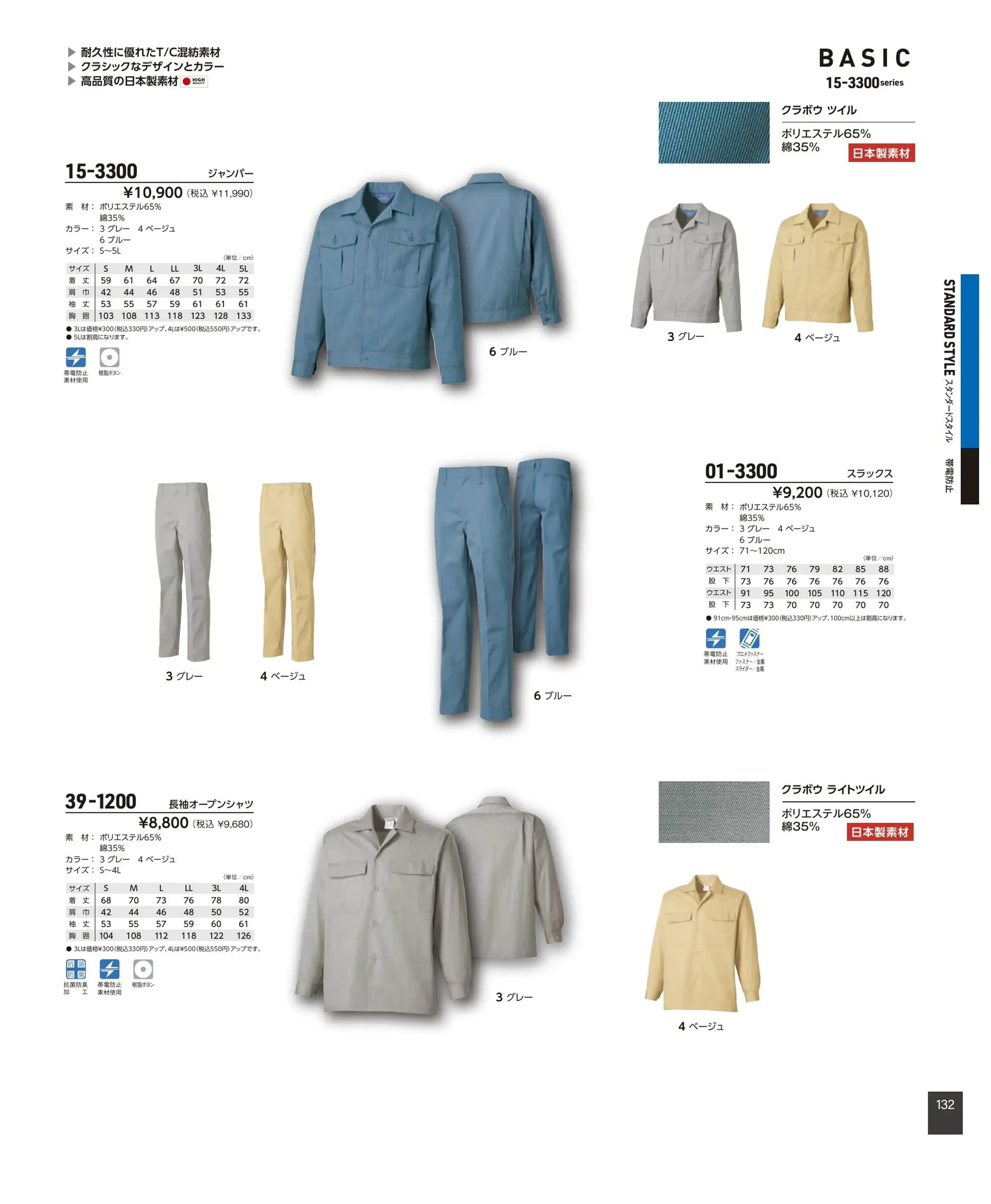 タカヤ商事 01-3300 スラックス 関連情報 カタログ 132ページ