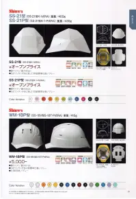 ワールドマスト　ヘルメット WM-18P-A WM-18P型ヘルメット（キープパット付き） Shinwa 建設・土木 専用型 ALIEN CAPスタイル。 飛来落下用 墜落用 （SS-18V型S-18T-P式RA） S式ワンタッチあご紐標準仕様/グレー  ※WM-18P-Bに色違いあり。 ※この商品はご注文後のキャンセル、返品及び交換は出来ませんのでご注意下さい。※なお、この商品のお支払方法は、先振込（代金引換以外）にて承り、ご入金確認後の手配となります。 関連情報 カタログ 7ページ