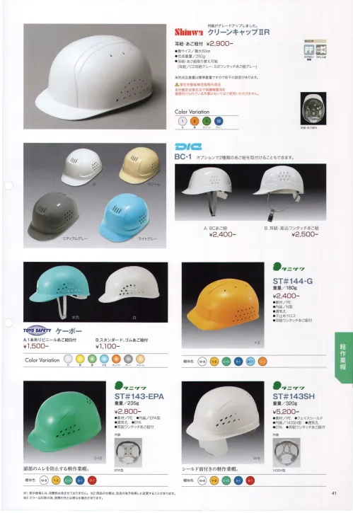 国鉄　保線区作業服　作業帽　ヘルメット アパレルバンク 工事用ヘルメット 0380 通年 | 作業服 作業着