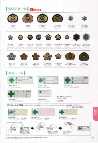 ワールドマスト　ヘルメット SHOUBOUKISHOUSEAL-6 団略称（クローム32mm） Shinwa  ※この商品はご注文後のキャンセル、返品及び交換は出来ませんのでご注意下さい。※なお、この商品のお支払方法は、先振込（代金引換以外）にて承り、ご入金確認後の手配となります。 関連情報 カタログ 59ページ