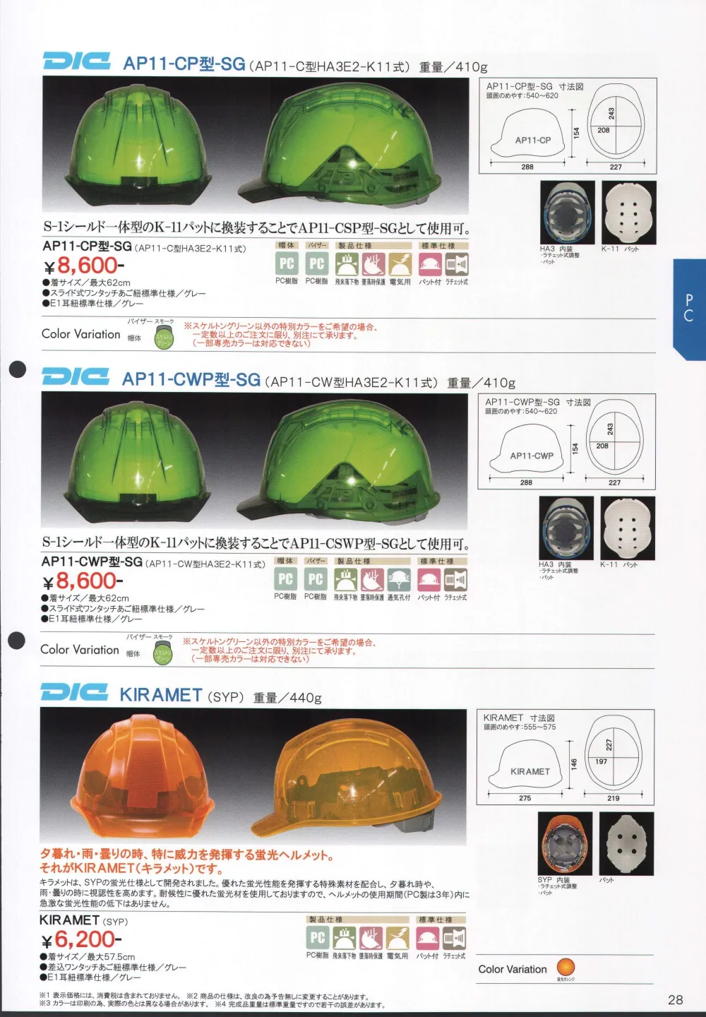 ユニフォーム1 ワールドマスト ヘルメットのヘルメット Ap11 Cp Sg