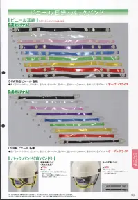 ワールドマスト　ヘルメット S-8W ビニール耳紐 ※この商品はご注文後のキャンセル、返品及び交換は出来ませんのでご注意下さい。※なお、この商品のお支払方法は、先振込（代金引換以外）にて承り、ご入金確認後の手配となります。 関連情報 カタログ 60ページ