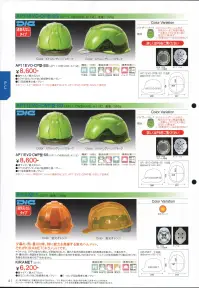 ワールドマスト　ヘルメット KIRAMET KIRAMET(キラメット） DIC KIRAMET(SYP)重量/395g 夕暮れ、雨、曇りの時 とくに威力を発揮する蛍光ヘルメット。それがKIRAMET（キラメット）です。 キラメットは、SYPの蛍光仕様として開発されました。優れた蛍光性能を発揮する特殊素材を配合し、夕暮れ時や雨・曇りの時に視認性を高めます。耐候性に優れた蛍光材を使用しておりますので、ヘルメットの使用期間（PC製は約3年)内に急激な蛍光性能の低下はありません。飛来落下物、墜落時保護、電気用、パット付き、ラチェット式。 ※2019年6月10日より、ヘッドバンドの仕様を変更致しました。従来品の在庫が無くなり次第、順次切り替わりますので、ご了承の程、よろしくお願い致します。旧仕様:EG3ヘッドバンド↓新仕様:EG4ヘッドバンド【特長】・高い吸水性・優れたクッション性、通気性・抗菌防臭加工・細くやわらかい繊維組織で良い肌触り・安定性重視の二重バンド・簡単操作でヘッドバンド調整が可能・頭部にフィットする最適なバンド角度を追求・引き上げ式バックルで操作性向上※この商品はご注文後のキャンセル、返品及び交換は出来ませんのでご注意下さい。※なお、この商品のお支払方法は、先振込（代金引換以外）にて承り、ご入金確認後の手配となります。 関連情報 カタログ 41ページ