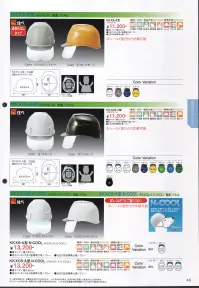 ワールドマスト　ヘルメット KKX-SHILD KKXシールドセット KKXシールドセット※この商品はご注文後のキャンセル、返品及び交換は出来ませんのでご注意下さい。※なお、この商品のお支払方法は、先振込（代金引換以外）にて承り、ご入金確認後の手配となります。 関連情報 カタログ 48ページ