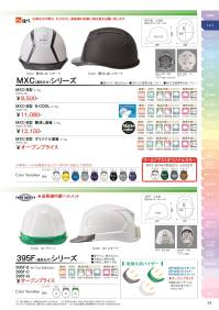 ワールドマスト　ヘルメット MXC-B-M MXC-B型ヘルメット 艶消し塗装(通気孔付) MXC-B型ヘルメット 艶消し塗装●飛来落下物用飛来物や落下物などの危険を防止・軽減するためのヘルメットです。破片が飛んできたり、頭に物が落ちてきた場合でも安全性を高めます。●墜落時保護作業現場で墜落・転倒時の危険から頭部を保護します。●通気孔付き蒸れを低減させ、快適に作業をすることが出来ます。●パッド付き●ラチェット式しっかりと顎ひもを固定でき、取外しは片手で簡単に。★色名について帽体/バイザーの並びで表示しています。艶消し白はMXC-B-Oにて販売しています。※ご注文の際は、N-COOL/塗装帽の記載にご注意をお願いいたします。※この商品はご注文後のキャンセル、返品及び交換が出来ませんのでご注意くださいませ。※なお、この商品のお支払方法は、先払いのみにて承り、ご入金確認後の手配となります。 関連情報 カタログ 34ページ