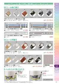 ワールドマスト　ヘルメット C-AGO 透明ワンタッチアゴバンド ※この商品はご注文後のキャンセル、返品及び交換は出来ませんのでご注意下さい。※なお、この商品のお支払方法は、先振込（代金引換以外）にて承り、ご入金確認後の手配となります。 関連情報 カタログ 90ページ