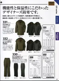 ジーベック 330 パンツ 機能性と保温性にこだわったデザイナーズ防寒です。収納に優れたポケットの装備や、発熱素材の中綿など、機能性・保温性・デザインを究めたミリタリー調の防寒です。【波状のキルティングが熱を逃がさない】裏地素材に多量のデッド・エアー（空気の断熱層）を取り込むキルティング加工を施し、高い保温性をキープします。【トップサーモ】トップサーモ中綿で、ずっと暖かい、ムレにくい。◎混綿された「ベンベルグ」が湿気を吸って発熱し、気持ちの良い暖かさを感じます。◎優れた吸放湿性により、蒸れの元となる湿気を衣服の外に逃します。◎「ベンベルグ」の発熱を「ポリエステル」繊維内の空隙に蓄えて暖かさを保ちます。ゆとりの収納ポケット。防風対策も万全です。前後5ヶ所に収納力のあるポケットをハイチ。裾回りはマジックテープとスピンドルで動きやすさと風の侵入防止の調節が可能です。 ●両脇カーゴポケット。 ●逆玉ポケット（物が落ちにくい仕様）。 ●フラップ付きポケット。  ●ウエストシャーリング。 ●裾マジックテープアジャスター付き（ファスナー開閉式）。 ●裾スピンドルゴム付き。 関連情報 カタログ 59ページ