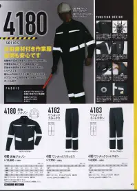 ジーベック 4182 ワンタックスラックス 反射材付き作業服 夜間も安心です。危険性の高まる薄暮から夜間の現場作業に、作業服本体にピタッと縫製装着した反射材が視認性を高め、安全性を高めた新シリーズの特徴です。夜間の作業に反射材が力を発揮します！！人気の「1480」シリーズをベースに、その動きやすさを失うことなく縫製された幅5cmの反射クロスが鮮やかに光を反射、周囲からの視認性を大きく高め、タフでハードな夜間作業の現場をしっかりとガードします。すっきりシルエットのヒザ下に反射クロス。折れ曲がりにくいヒザ下部分に幅5cmの反射クロスを縫製装着したスラックス。激しい動きにもゆとりを持ちつつ、必要以上のバタつきを押さえ、シャープなラインにまとめたワンタックデザインです。 関連情報 カタログ 43ページ