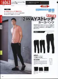 ジーベック 6063 カーゴパンツ めちゃ楽！2WAYストレッチカーゴパンツ接触冷感性の高い2WAYナイロンストレッチを使用。両サイドのカーゴポケットはファスナー付きでモノも落ちにくい仕様。落ち着いた印象も杢チェック柄で接客業、サービス業にもオススメ。■POINT・2WAYストレッチで動きやすい・スッキリ見えるアンクル丈・ヒンヤリ接触冷感素材・SSからのサイズ展開でユニセックス対応 関連情報 カタログ 264ページ