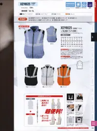 空調服（ジーベック） XE98025 空調服 ベスト（ファン・バッテリー別売） 新開発！サイドファン 反射タイプ！ファンの位置が通常よりも脇に配置され重機や車の運転時に邪魔になりません。反射材を全面に配置し視認性を高めたベストタイプ。■POINT・新開発サイドファン車の運転や椅子に座った状態でもファンが邪魔にならない、身体の前後に風が回る・高い再帰反射テープ※ファン・バッテリーは別売りとなります。※取り扱い上のご注意炎天下の車内等（高温の場所）に放置しないよう、ご注意ください。羽が折れる場合があるため、エアーガンによるファンの清掃は行わないでください。専用バッテリー以外は使用しないでください。故障や事故の原因になりなます。この素材は、火気に弱いので火気を扱う現場では着用しないでください。※ご使用ケーブルについてこの商品は従来空調服よりファンの位置が脇側に配置されています。3L以上を着用される場合はロングケーブル（CBB500またはCB01021）をご使用ください。・「空調服」は、(株)セフト研究所・(株)空調服の特許および技術を使用しています。・「空調服」は、(株)セフト研究所・(株)空調服の商標および登録商標です。 関連情報 カタログ 63ページ