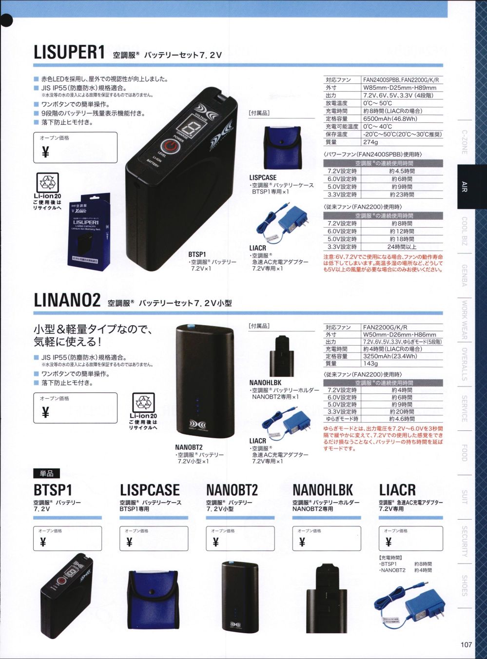 作業服JP 空調服 パワーファン対応バッテリーセット 空調服