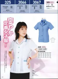 ジーベック 3066 レディスジャケット トーンと配色衿が爽やかな事務服。開襟スタイルのレディスジャケット。軽やかなパステルトーンと配色衿が爽やかなイメージの事務服です。※4L、5Lサイズは販売を終了致しました。 関連情報 カタログ 234ページ