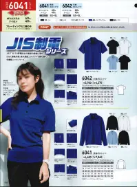 ジーベック 6043 長袖Tシャツ JIS制電シリーズJIS T8118帯電防止作業服の規格に適合。さらに接触冷感吸水速乾、UVカットも兼ね備えた多機能ニットシリーズ。・左袖ペン差し｡・脇裏に消臭テープ付き。 関連情報 カタログ 252ページ