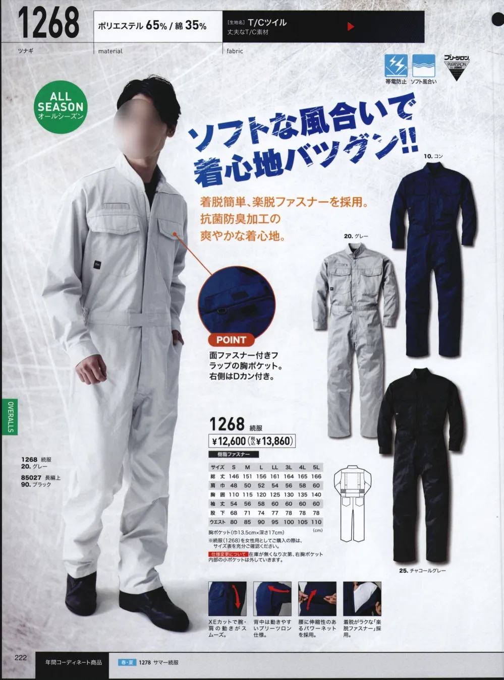 ジーベック つなぎ作業服 続服 通年 9180